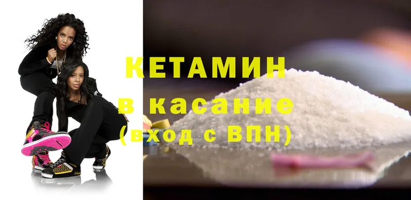 Кетамин ketamine  закладка  Артёмовск 